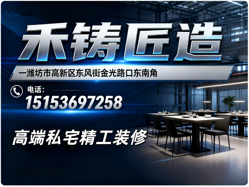 禾铸匠造