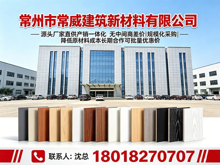 常威建筑新材料