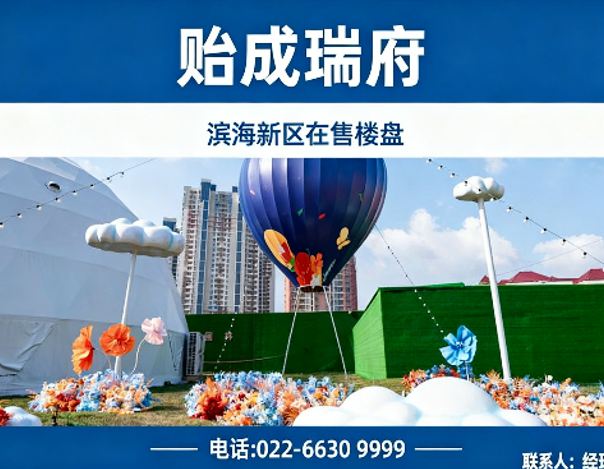 贻成瑞府