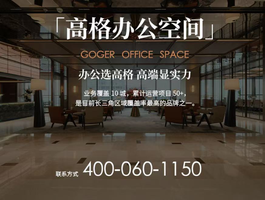 高格办公空间分站