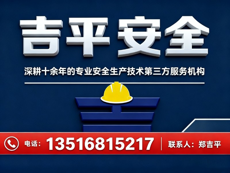 吉平安全北京站
