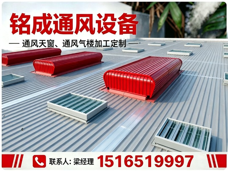 铭成通风设备