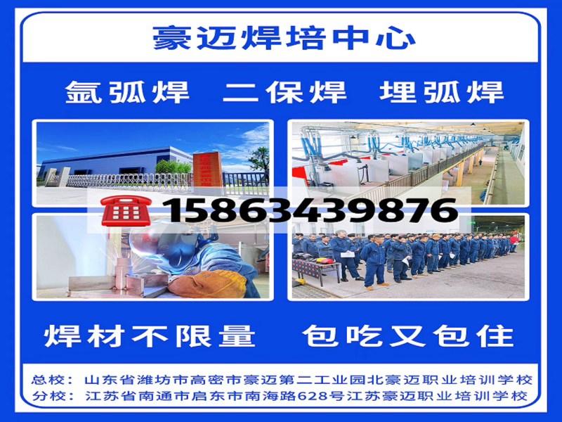 豪迈焊培中心