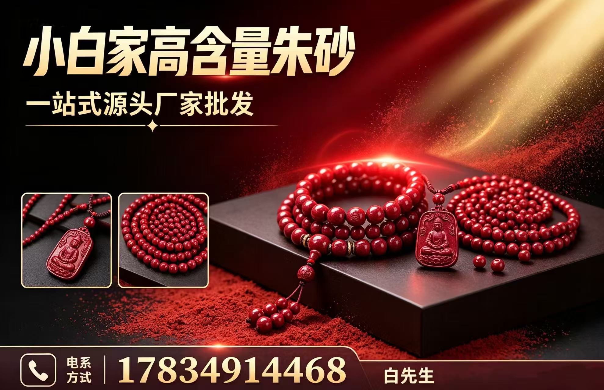 小白家高含量朱砂