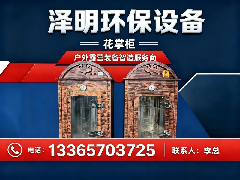 泽明环保设备北京线上分站
