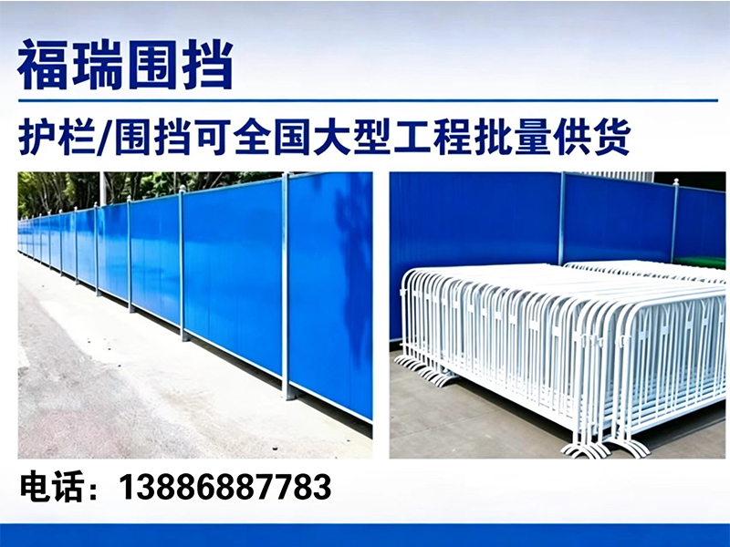 福瑞围挡