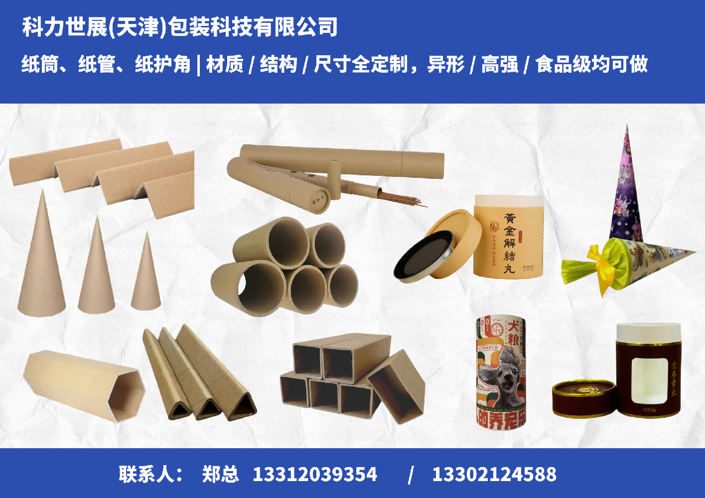 科力世展包装大连线上分站