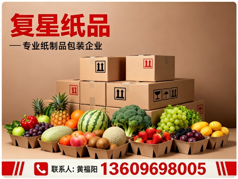 复星纸品