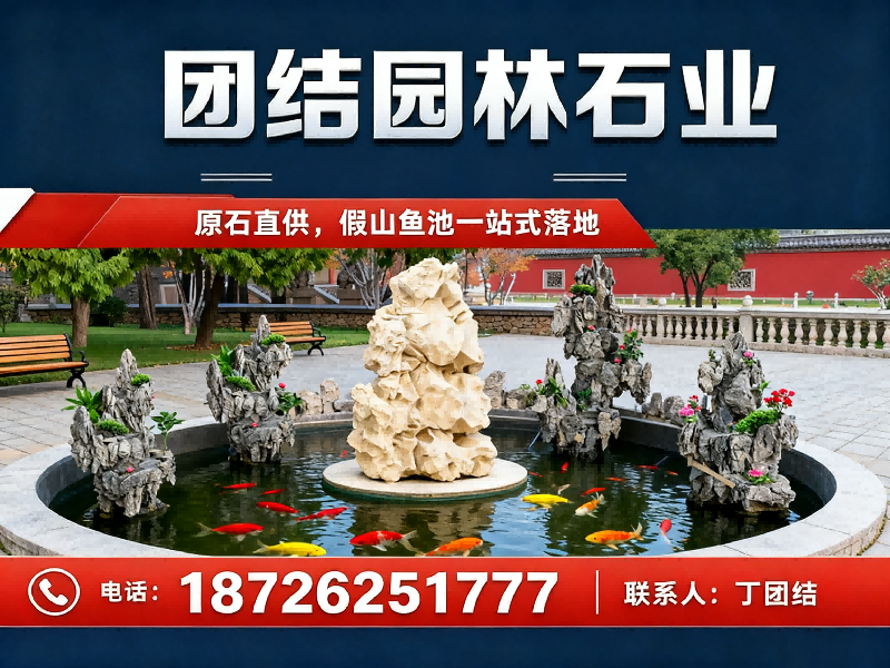 团结园林石业