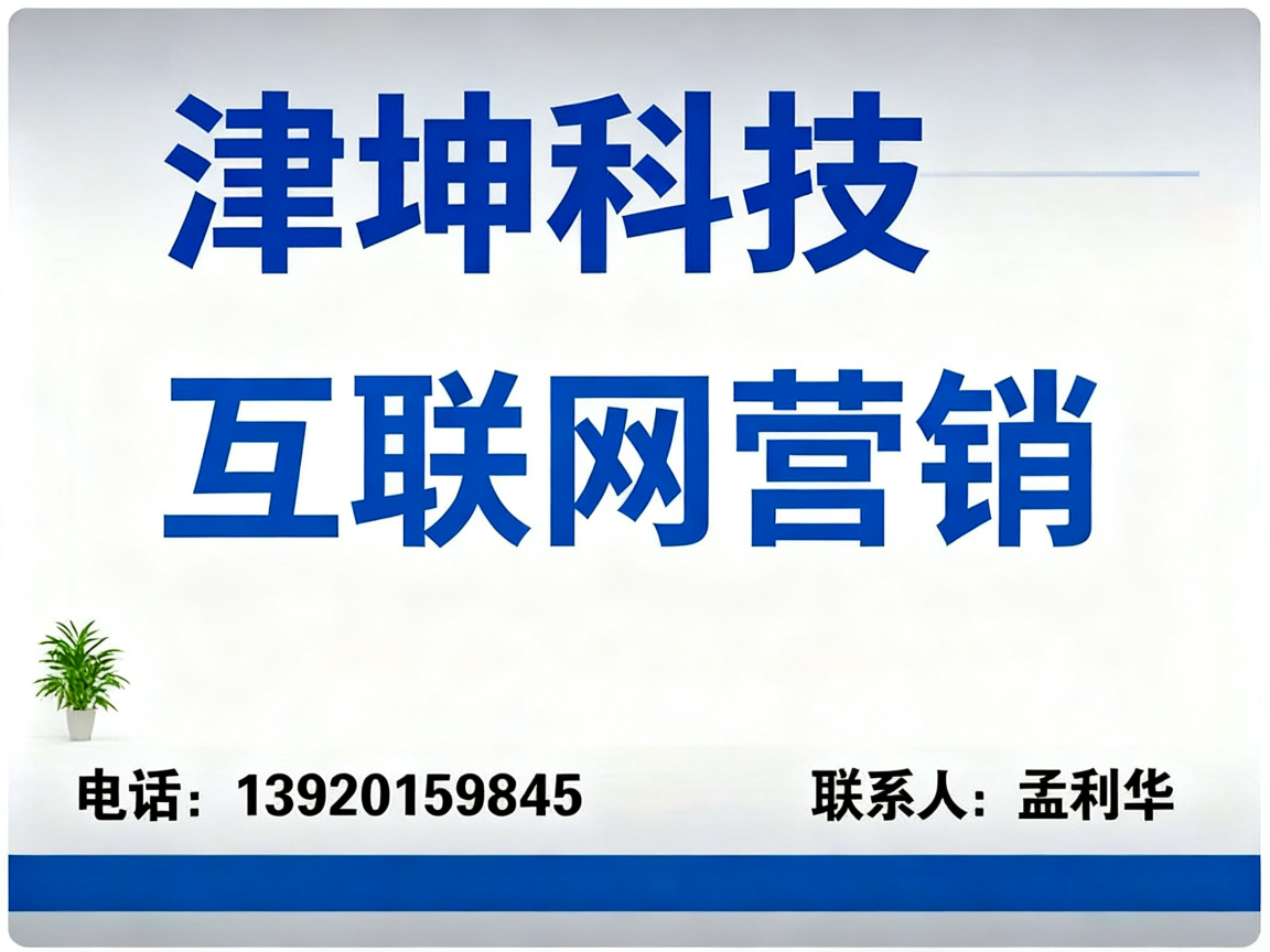 津坤科技