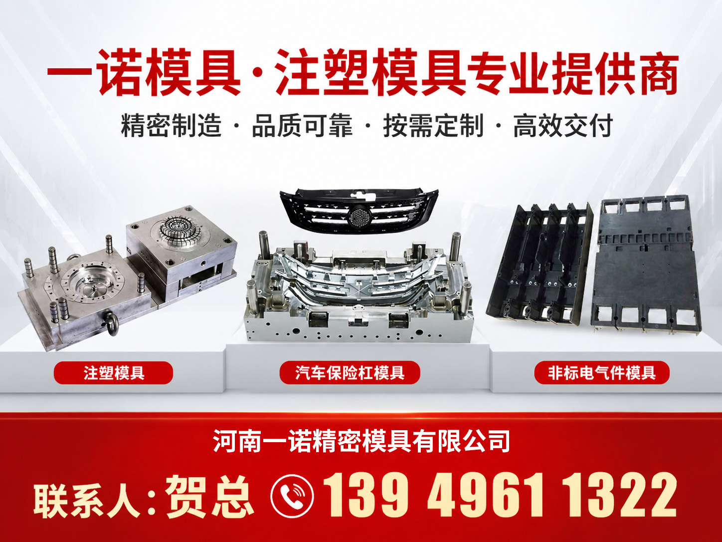 一诺模具