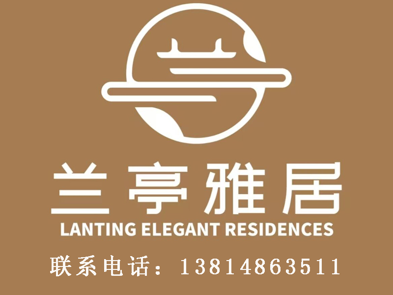 兰亭雅居分站