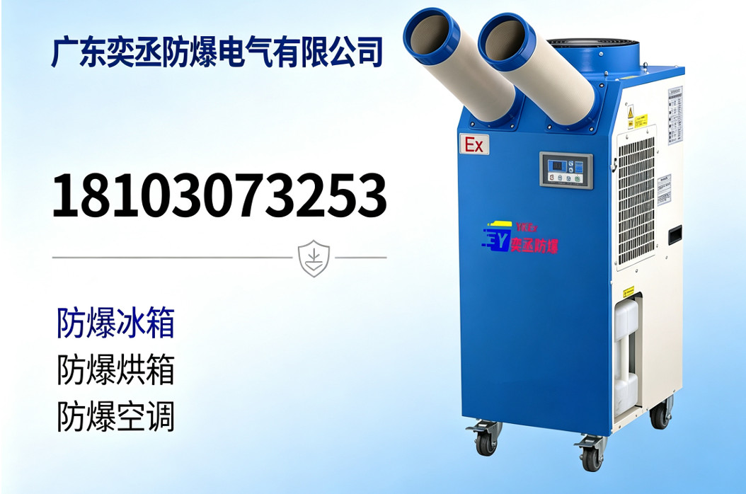 奕丞防爆