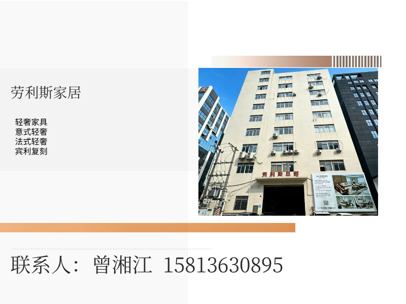 劳利斯家具