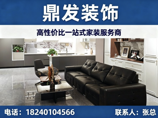 鼎发装饰西安站