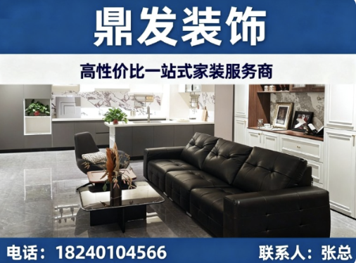 鼎发装饰
