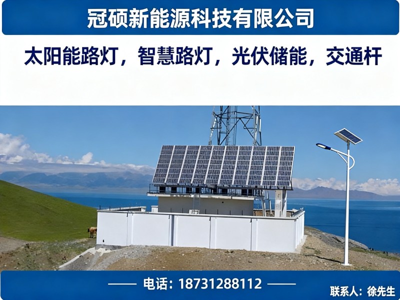 冠硕新能源科技有限公司