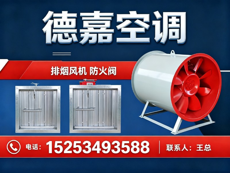 德嘉空调