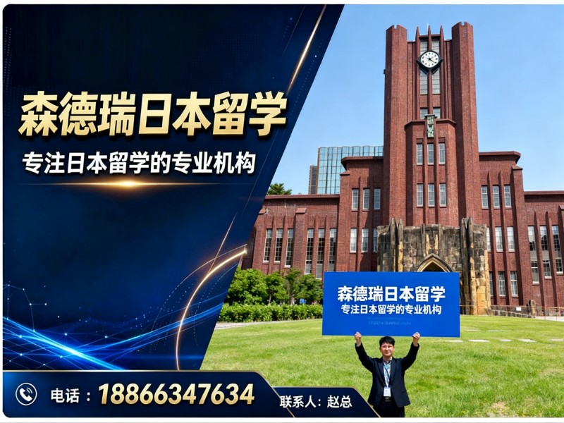 森德瑞日本留学吉林站