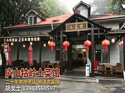 牯岭土菜馆丽江站