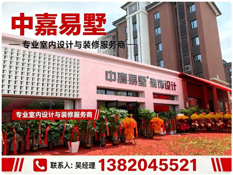 中嘉易墅