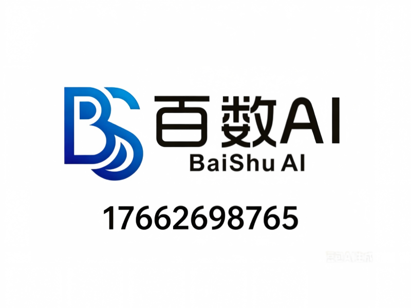 百数AI