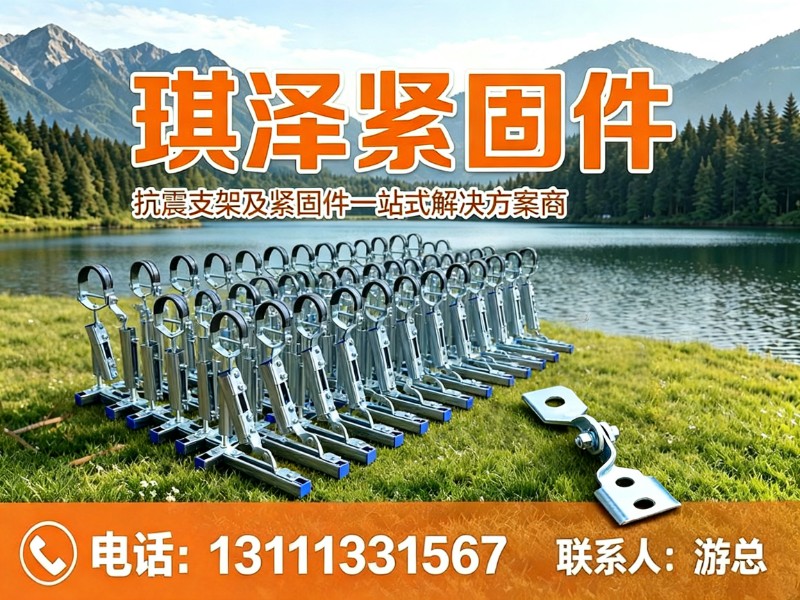 琪泽紧固件