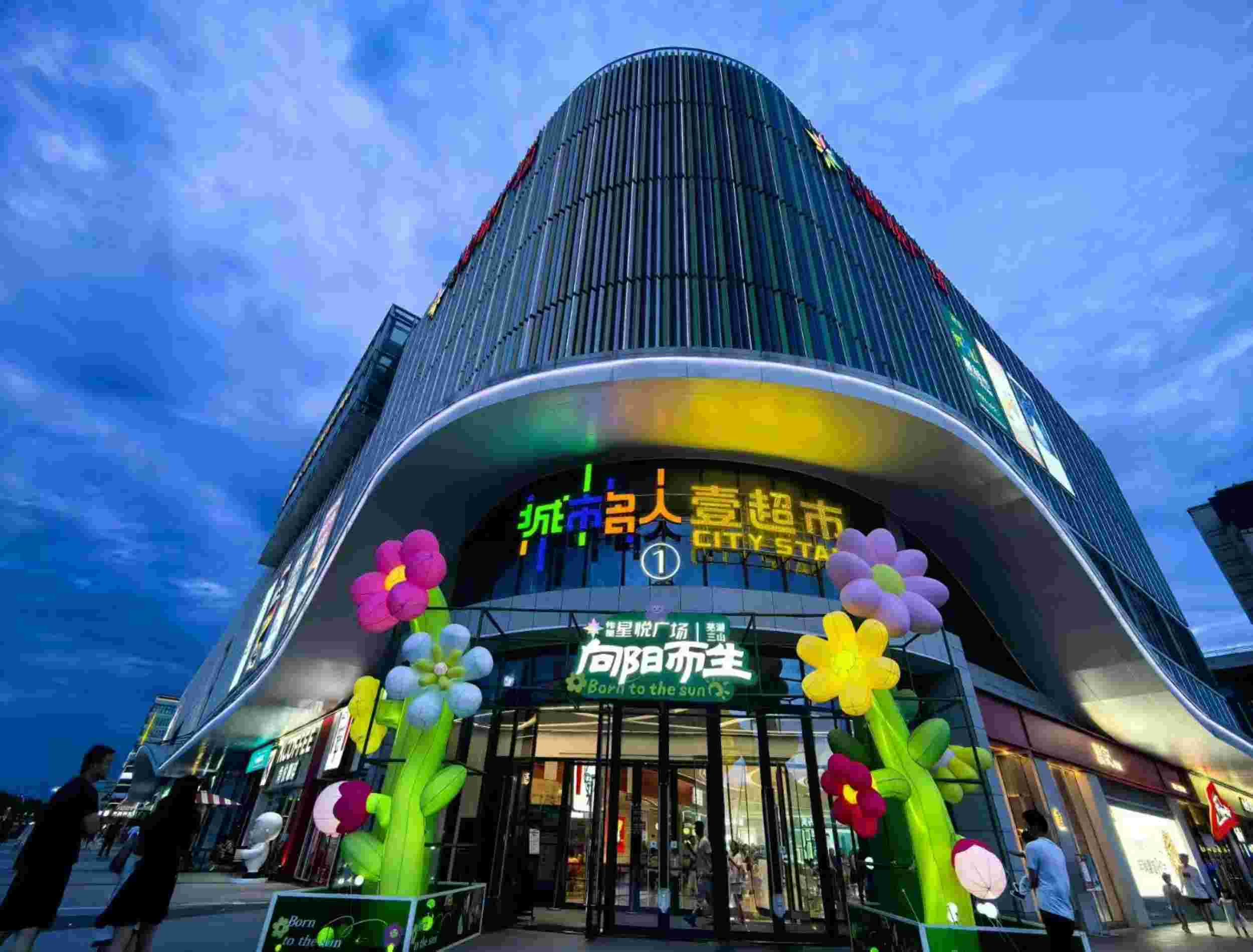 安徽城市名人企业管理有限公司