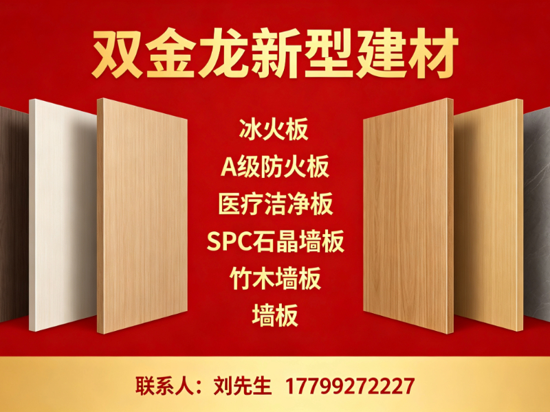 新疆双金龙新型建材
