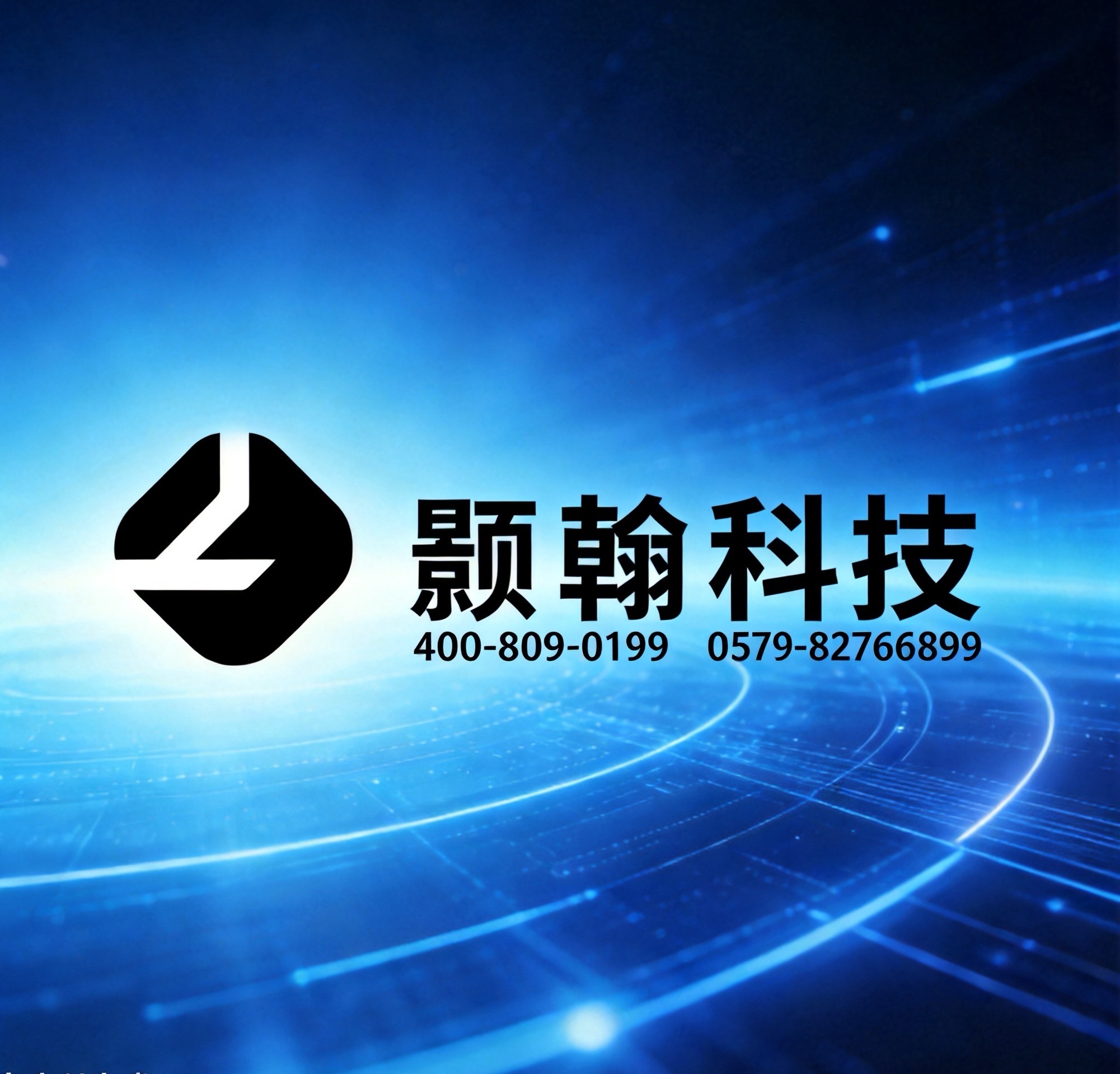 颢翰科技