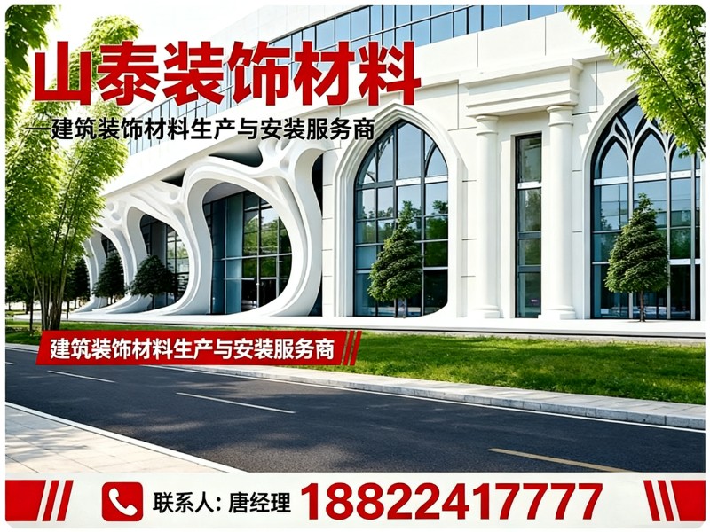 山泰装饰材料