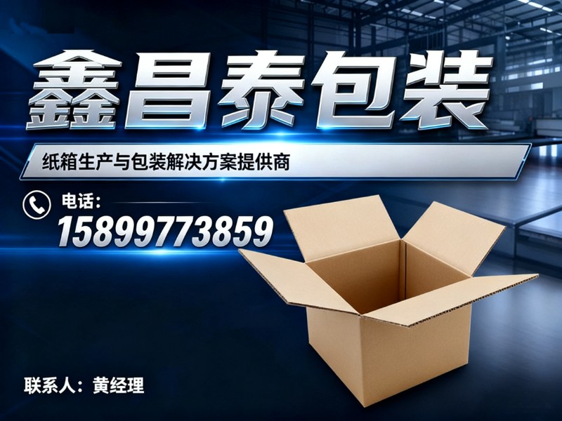 鑫昌泰包装