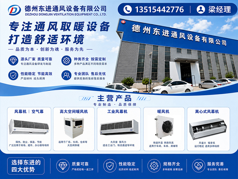 东进通风设备分站