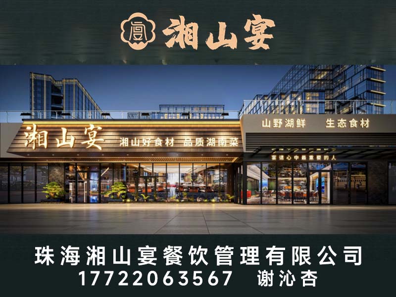 湘山宴