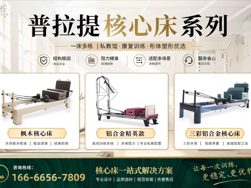 壹夏健身器材