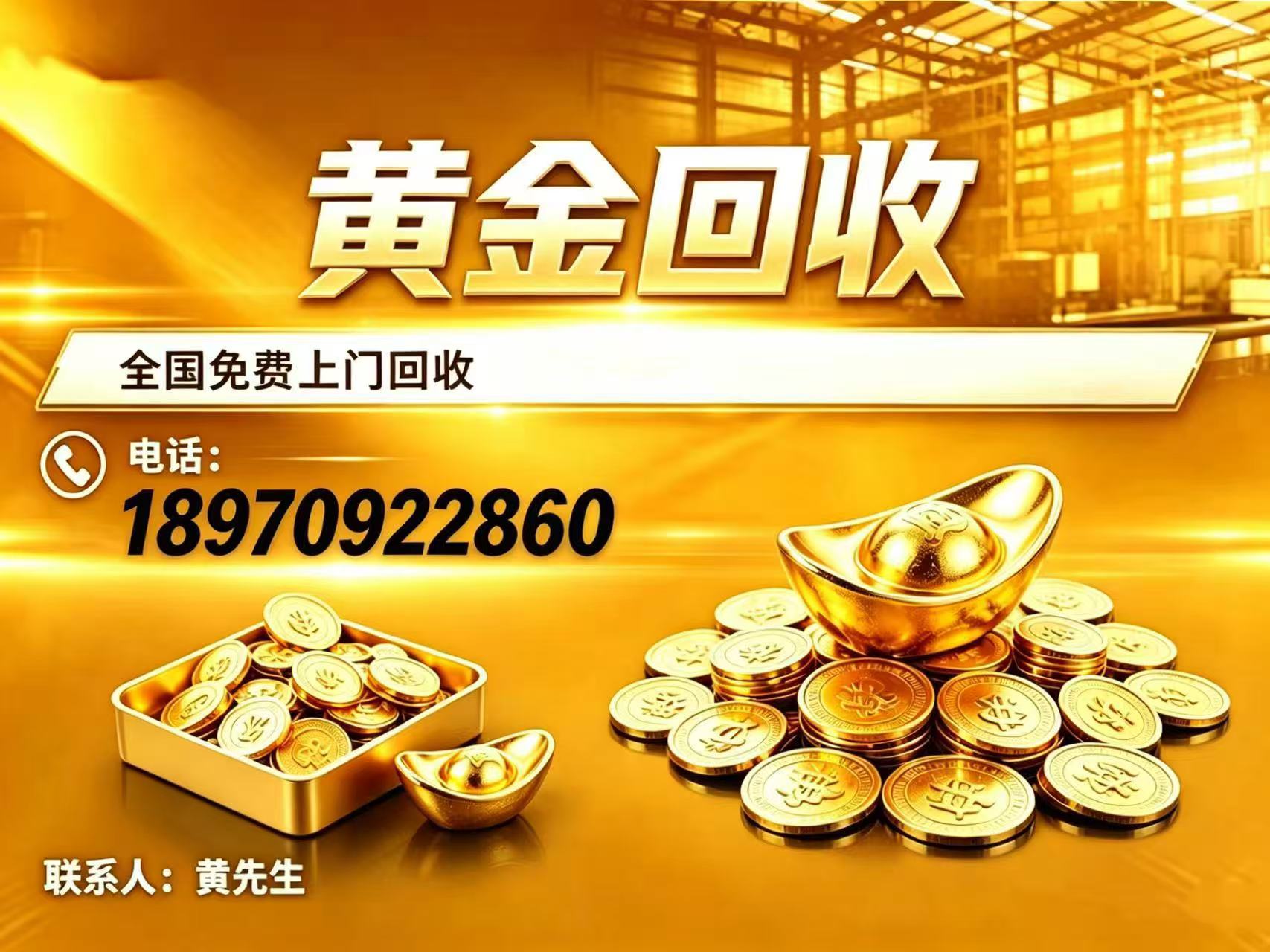金闪收黄金回收