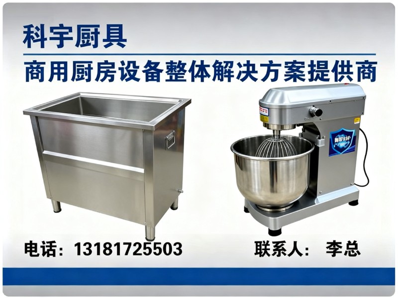 科宇厨具德城线上分站