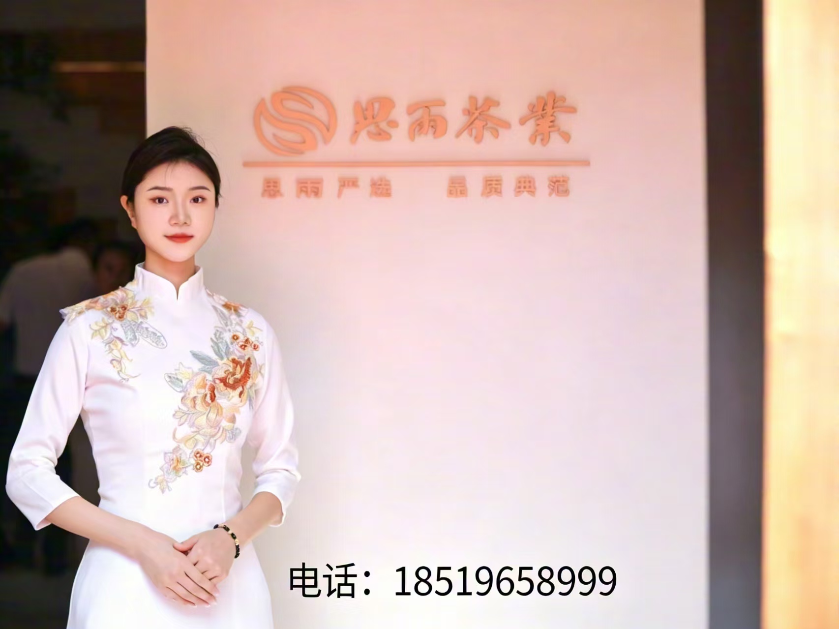 思雨茶业辽宁站