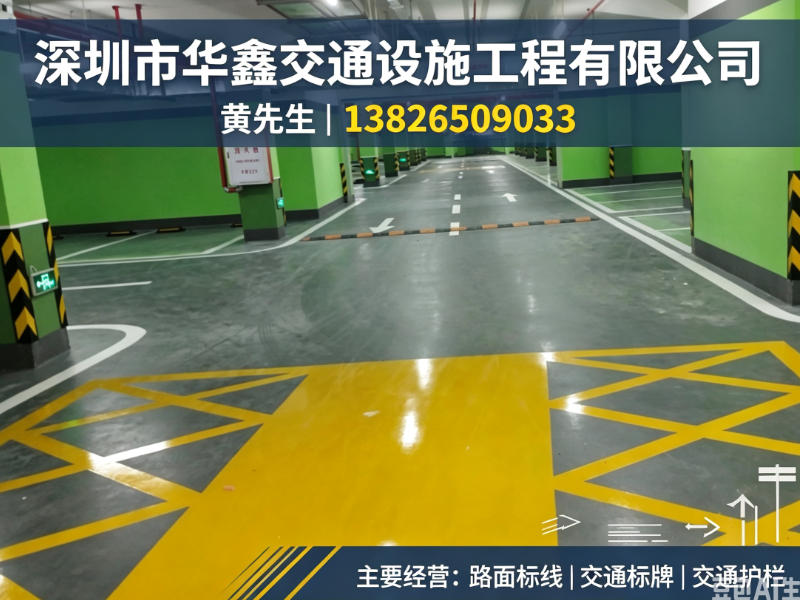 华鑫交通设施
