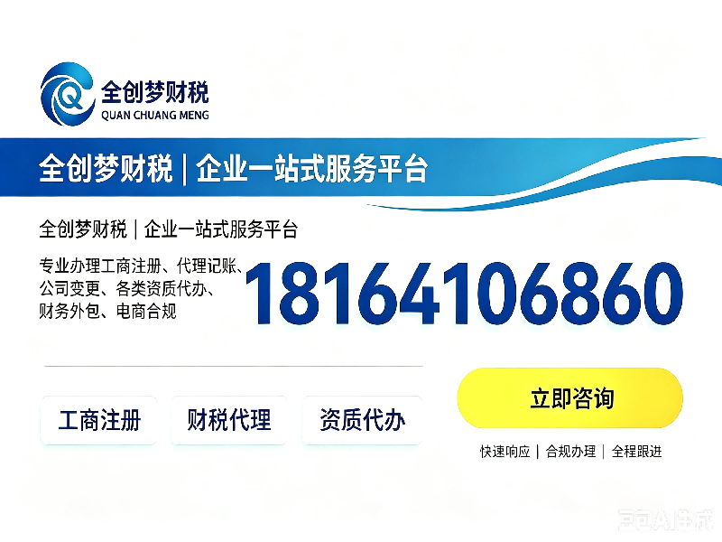 全创梦财税咨询