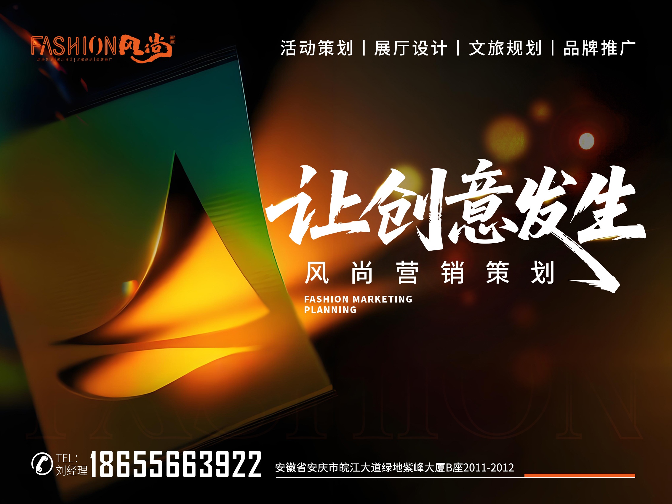 风尚策划