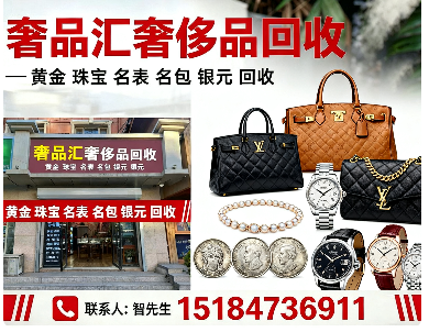奢品汇奢侈品回收