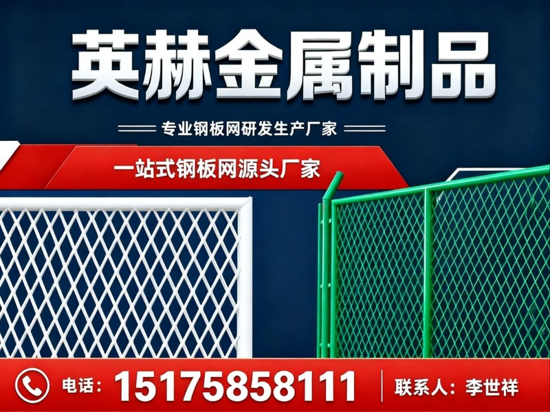 英赫金属制品