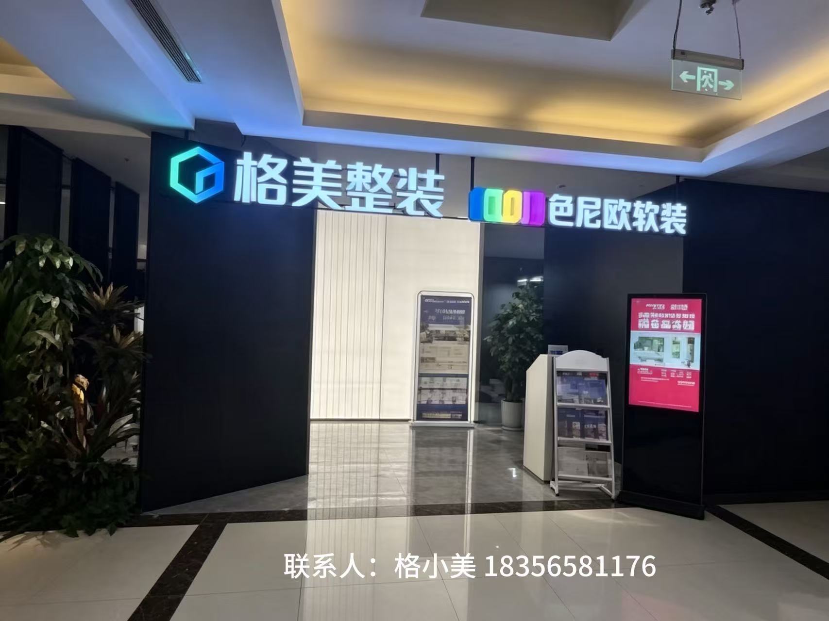 芜湖格美整装装饰工程有限公司
