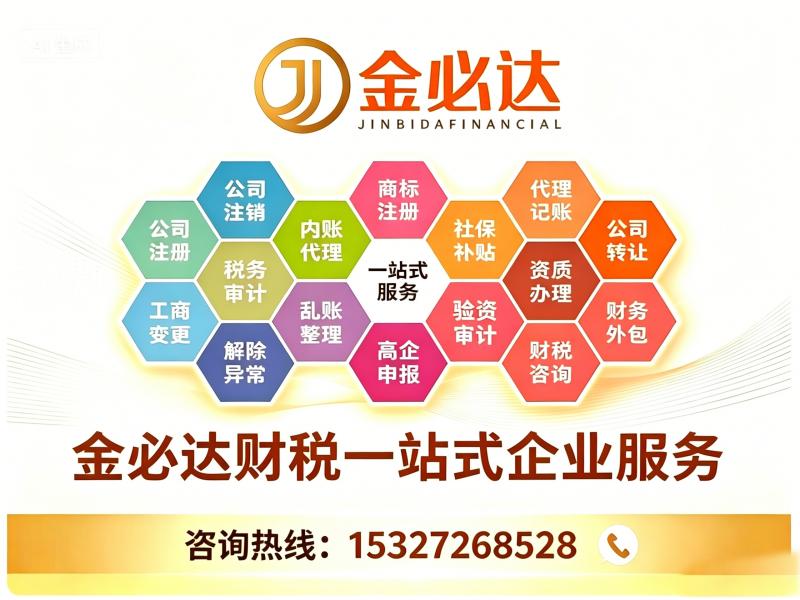金必达财税