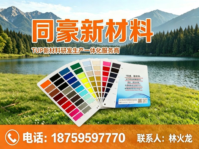 同豪新材料福建站