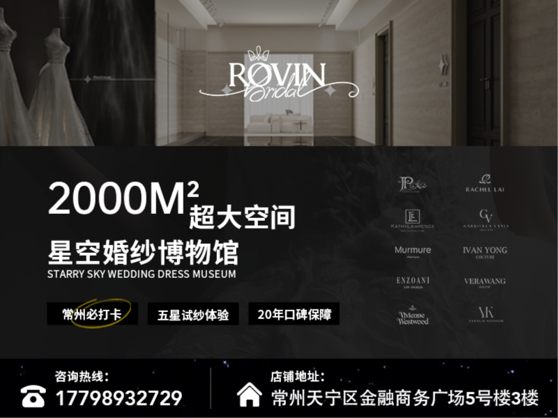 璐薇尼/Rovin高端婚纱