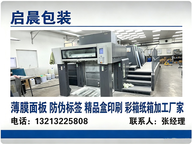 启晨包装