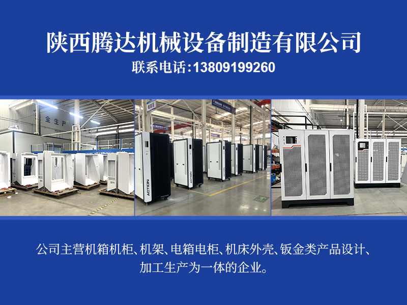 陕西腾达机械设备制造有限公司