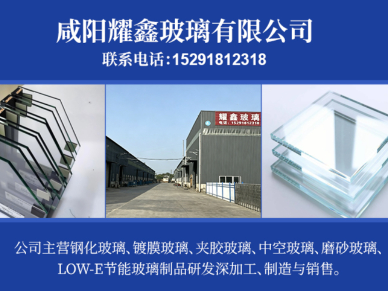咸阳耀鑫玻璃有限公司